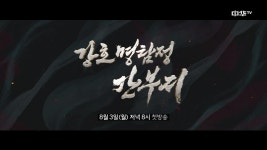 강호 명탐정 간부지 | ZUM TV