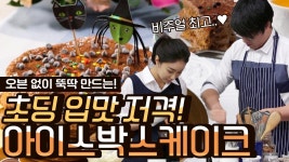 (NO오븐) 초코칩 쿠키 위에 크림치즈 깔아서 만드는 아이스박스케이크🍪 커피향 솔솔 나는 간단 케이크 완성 | #Diggle #오늘뭐먹지 | ZUM TV