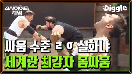 다시보는 소사이어티게임2 | ZUM TV