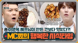 이게 바로 행복이지♥ MC쬬의 행복한 시식타임 ㅋㅋ | ZUM TV