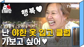 본인도 모르게 찐미소 발사하며 속마음 고백하는 박미선ㅋㅋㅋ 따로 세우는 여행 계획 | #따로또같이 | ZUM TV