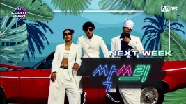 'NEXT WEEK' 싹쓰리(SSAK3) | ZUM TV
