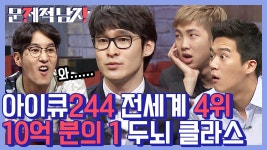 아이큐 높이는 N-Back 훈련법이 뭐야? 전세계 아이큐 4위가 알려주는 천재만의 두뇌 훈련법 | #Diggle #문제적남자  | ZUM TV