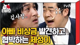 조금 많이 조숙한 유치원생 제성이의 아빠 가지고 놀기  ꉂꉂ(ᵔᗜᵔ*) 인격 오조오억 개 확실 ㅠㅠ | #코미디빅리그 | ZUM TV