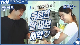 [최초공개] 류현진 ′아빠′ 되다! 딸 바보 예약 | ZUM TV