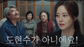 마을회관표 집단지성으로 드디어 진범 쫓는 문채원 !? | ZUM TV