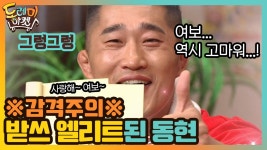 ※감격주의※ 여보 고마워! 받쓰 엘리트로 다시 태어난 동현 | ZUM TV