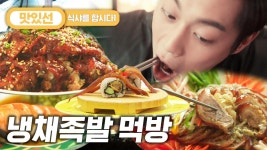 ⏱️6분⏱️ 반박불가 야식의 제왕 냉채족발/초밥 먹방 Mukbang eating show | #식샤를합시다 #Diggle #지나철 | ZUM TV
