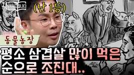 알고 보면 날카로운 풍자 우화? 인간vs동물 이 책의 숨은 의미, 설민석이 읽어주는 동물농장 | #Diggle #책읽어드립니다 | ZUM TV
