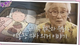 도시락 폭탄 위, 유모차 속 어렸던 여사님... 이봉창 의사 의거 이야기 | ZUM TV