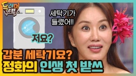 정화의 인생 첫 받쓰! 갑분 ′세탁기′ 등장? | ZUM TV