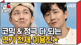 홍대 터키 아이스크림 판매왕 먹을 것 같은 용진의 급 진지 모먼트,, 코빅 대표 만능캐 ㅇㅈ 👍 | #코미디빅리그 | ZUM TV