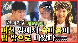 달달한 연태 사랑꾼 갑분싸 만든 한 마디에 바로 여친 눈치🙄 이래저래 사랑이 넘치는 현지반점ㅋㅋㅋ | #Diggle #현지에서먹힐까중국편... 