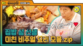 집밥 성선생의 요리 모먼트🗂 닭집 딸도 인정한 성동일의 닭 손질! 눈 대중으로 간 맞추는거 ㄹㅇ 고수의 향기,, | #바퀴달린집 #Diggle... 