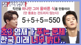문남들에겐 식은 죽 먹기 뇌풀기 문제 모음. 저는 아마 초등학교를 다시 다녀야 할 것 같은데;; | #Diggle #문제적남자  | ZUM TV