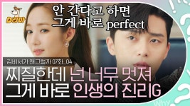 박서준의 질투 본격 시작🤭 찌질해도 괜찮은 이유는 내 미래보다 또렷한 박서준의 이목구비 때문,, │#김비서가왜그럴까