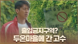 출입금지구역에 들어선 고수 #두온마을 #카페하와이 | ZUM TV