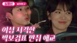 ⏱️6분⏱️ 나 술주정하는 남자 좋아하네,, 취하면 귀엽기까지 한 박보검, 전설의 만취 애교 | #남자친구 #Diggle #지나철 | ZUM TV