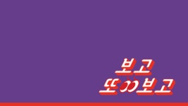 보고또보고 : TV줌