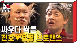 석포4리를 발칵 뒤집은 두 남자의 절절한 치정;; 아니 왜 서로 마주 보기만 하면 자동으로 멜로 눈깔이 되는 건데요ㅋㅋㅋ👀 | #코미디빅리그... 