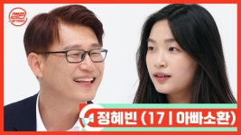 [캡틴/부모소환] 정혜빈 (17 | 아빠소환) : TV줌 [캡틴/부모소환] 정혜빈 (17 | 아빠소환)