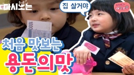 내가 세 개 더 줄게! 부자가 되고 싶은 레인보우 친구들, 간식에 올인⁉️ | #다시보는리얼키즈스토리레인보우 #Diggle | ZUM TV