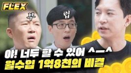 유튜버 신사임당의 유퀴즈 출연분💵 경제TV PD 시절 에피소드부터 돈에 대한 솔직한 이야기까지! | #유퀴즈온더블럭 #Diggle #FLEX | ZUM TV