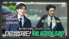 대검법제단 햇병아리🐤황시목의 48시간같은 24시간🕐작가님 우리 시목이 밥은 잘 먹고 다니는거 맞죠..? | ZUM TV