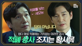 조곤조곤 맞는 말로 상사들 패고 다니는 황시목! 상사고 뭐고 그냥 망발 오지는 적폐 끝판왕일 뿐... | #Diggle #비밀의숲2 | ZUM TV