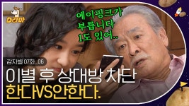영원히 사라지지 않는 카톡 속 1의 의미,,★ 차단이다 VS 바쁜 일이 있는 거다, 눈물의 추측하는 순재 💦│#감자별 | ZUM TV