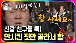 결혼 준비 편💗 흐즈믈르그했다..🔥 이 꽉 깨물고 버티는 과거 MC빡돈 정형돈의 분노 모먼트 | #롤러코스터 #남녀탐구생활 | ZUM TV