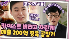 [#하이라이트#] 온종일 돼지고기 썰다가 미국 유학 전액장학금 연락도 안 받은(!!!) 카이스트 출신 자기님 | ZUM TV
