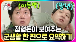 여친두고군대간남자편👩❤️👨 군필 남자면 무조건 아는 휴가별 현황ㅋㅋㅋ 제일 먼저 집 밥 클라쓰가 점점 떡락함;; | #롤러코스터... 