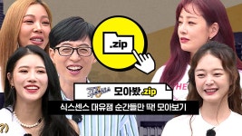 식스센스모아봤zip | ZUM TV