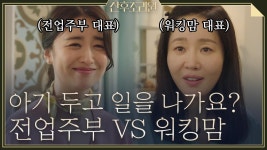 아이의 정서를 좌우하는 첫 교육 서로 다른 육아 꿀팁 대방출! 엄마의 역할, 어렵다 어려워,,, | #Diggle #산후조리원 | ZUM TV