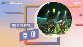 [ALL FOCUS IN CAM] ♬ 시청 앞 지하철 역에서 - 호아 (원곡 동물원) | ZUM TV
