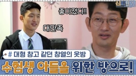 ※반전주의※ 대형 창고 같던 창열의 옷방이... 수험생 아들을 위한 방으로 변신?! : TV줌 ※반전주의※ 대형 창고 같던 창열의 옷방이... 수험생... 