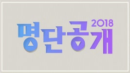 명단공개 | ZUM TV