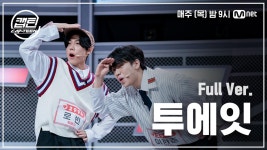 [3회/풀버전] 투에잇 - YESTERDAY @K-POP 재능평가 | ZUM TV