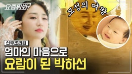 박하선이 산후조리원 서열 1위인 이유는? 요람자세가 아니라, 인간 요람 그 자체입니다만🤔ㅣ#산후조리원 #디글 #요즘뭐봐 | ZUM TV