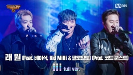[9회/풀버전] iii (Feat. 베이식, Kid Milli & 팔로알토) (Prod. 코드 쿤스트) - 래원 @세미파이널 full ver. | ZUM TV