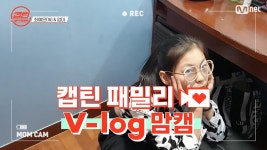 [캡틴] 패밀리 V-log 맘캠 | 팀배틀 미션 기간 #최예은 | ZUM TV