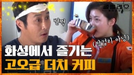 사발송깐도치앤커피하우스 | 하지원이 알려주는 더치커피 만드는 법! 집에서도 쉽게 가능할듯 ㅇㅇ,, 벤티보다 큰 사발 사이즈로 드링킹☕️ | #갈릴레오 #Diggle | ZUM TV