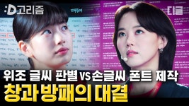 똑부러지는 딕션의 수지 X 강한나의 발표. 이어지는 삼산텍 VS 인재컴퍼니의 대결! 과연 삼산텍은 위조로 잡아낼 수 있을까?!ㅣ#스타트업... 