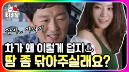 홍대 정태 5편😎 답도 없는 여름, 차에 에어컨이 고장 나면 일어나는 일🔥 그렇다고 창문을 깨요..?ㅋㅋ | #롤러코스터 #홍대정태 | ZUM TV