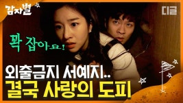 서예지X장기하 등에 짊어지고 이동하는 지게 장인 여진구! 이게 누나 있는 남동생의 흔한 운명?😅│#디글 #감자별 | ZUM TV