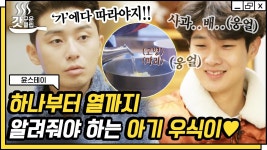 손님들 앞에서도 서준이 형한테 혼난 삐약이 동생 최우식🐣 오늘도 훈훈함 속 발전하는 최인턴 모음 | #윤스테이 #Diggle #갓구운클립 | ZUM TV