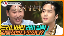 받쓰에 자신만만하던 라비(RAVI), 결국 동현보다 밑인 사이드 존으로 강등ㅋㅋㅋ | #놀라운토요일 | ZUM TV