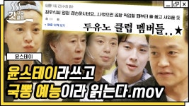 차오른다 차올라..🇰🇷 윤스테이 식구들의 화려한 필모에 현실 반응 나온 외국인들 리액션 모음.zip | #윤스테이 #Diggle #갓구운클립 | ZUM TV
