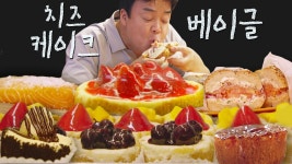 백종원 입에도 맛있는 뉴욕 치즈케이크X베이글 먹방! 아메리카노와 먹으면 환★상 그.자.체. | #스트리트푸드파이터 #Diggle #먹어방... 